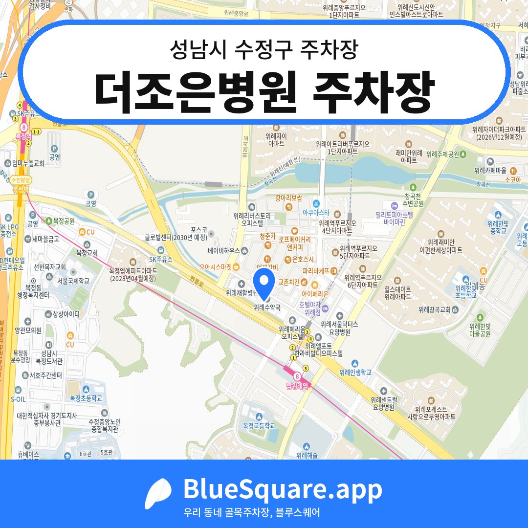 더조은병원 주차장 위치 지도 — 경기 성남시 수정구 | 블루스퀘어 주차