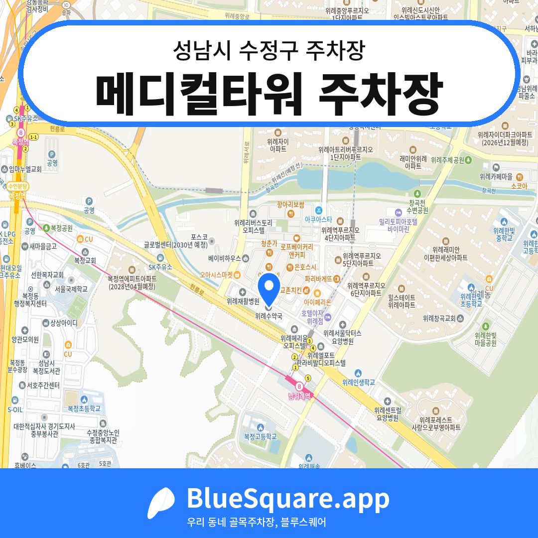 메디컬타워 주차장 위치 지도 — 경기 성남시 수정구 | 블루스퀘어 주차