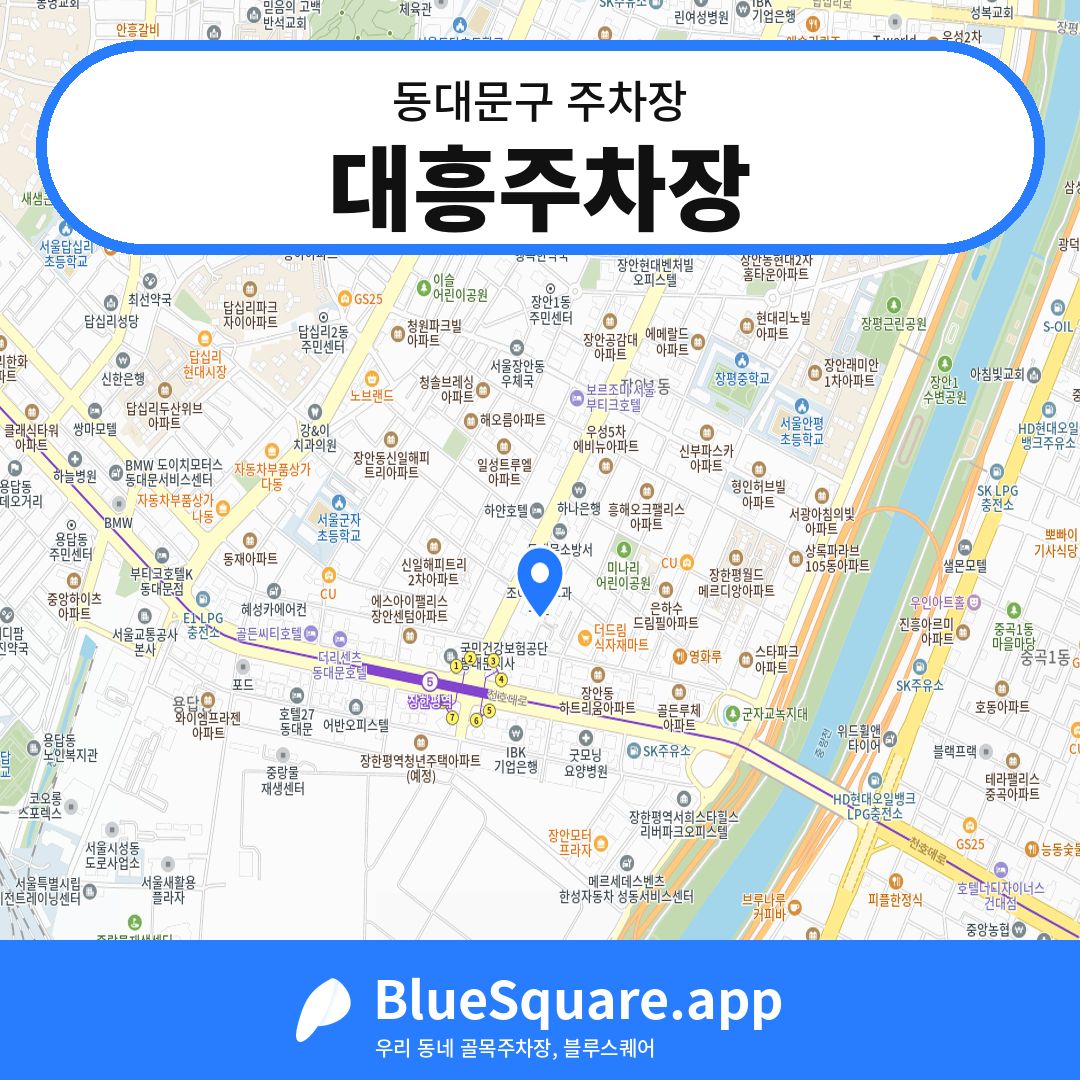 대흥주차장 위치 지도 — 서울 동대문구 | 블루스퀘어 주차