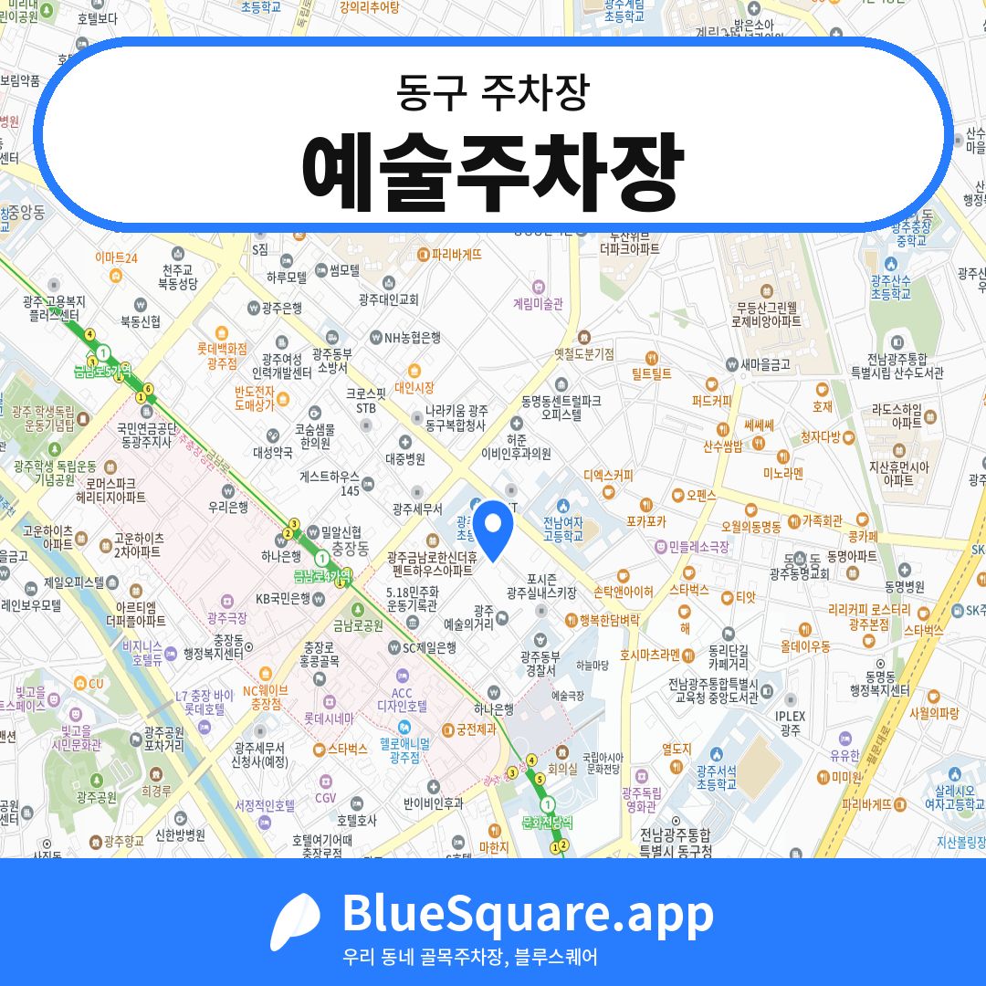 예술주차장 위치 지도 — 광주 동구 | 블루스퀘어 주차