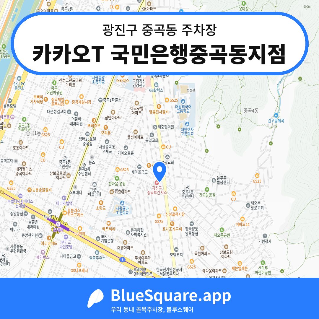 카카오T 국민은행중곡동지점 위치 지도 — 서울 광진구 중곡동 | 블루스퀘어 주차