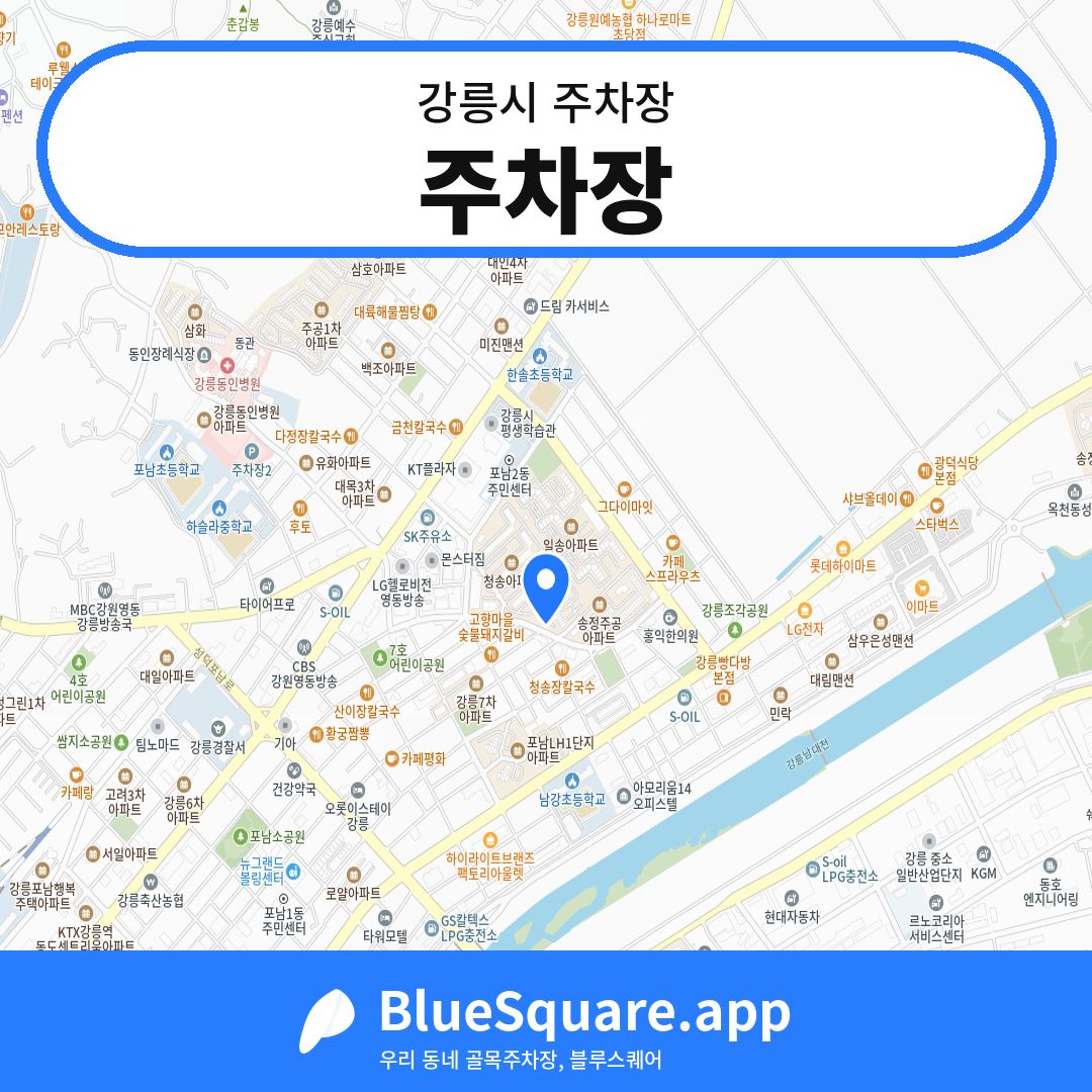 주차장 위치 지도 — 강원 강릉시 | 블루스퀘어 주차