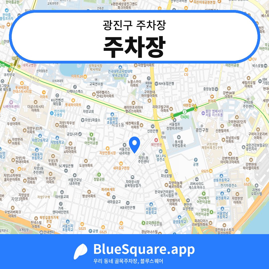 주차장 위치 지도 — 서울 광진구 | 블루스퀘어 주차