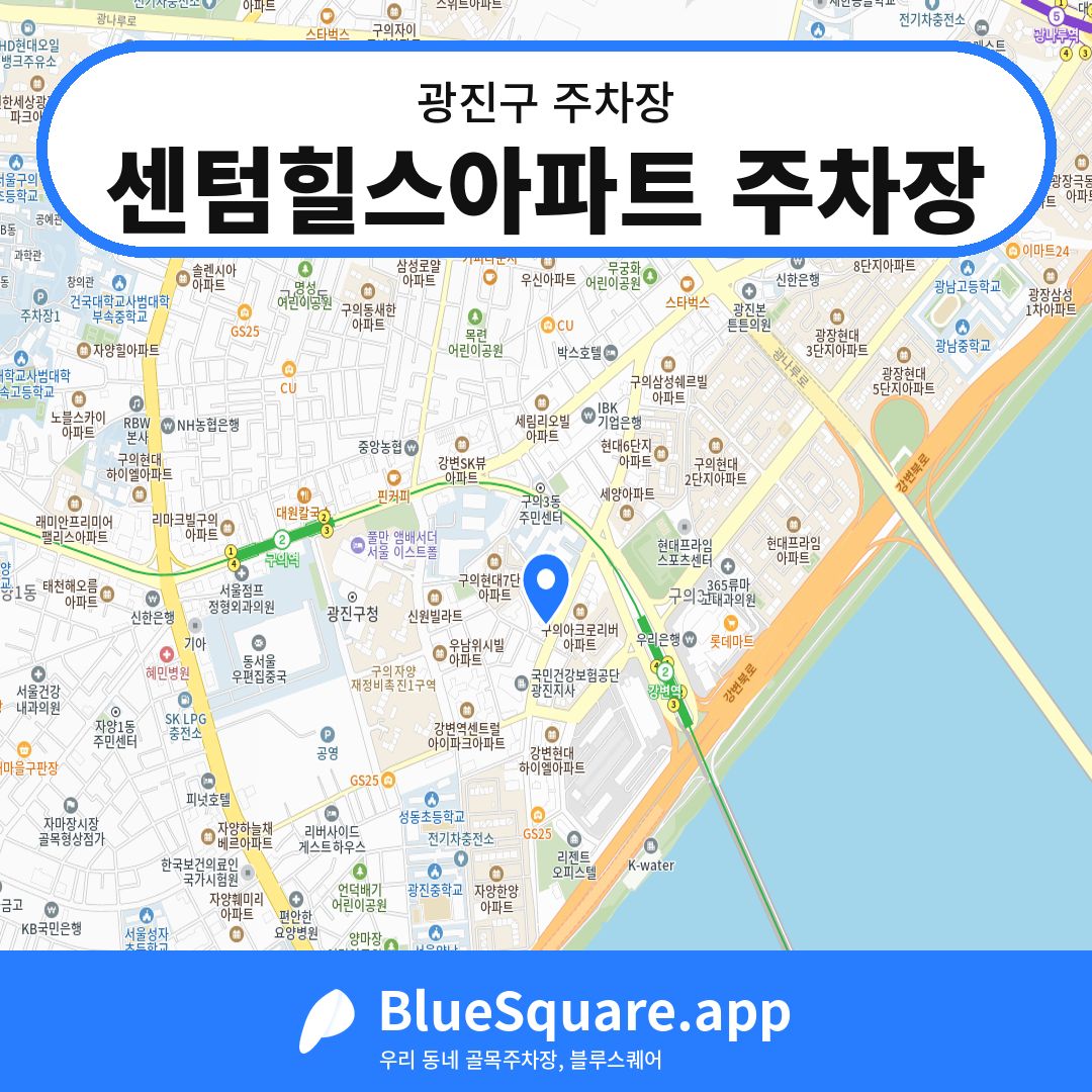 센텀힐스아파트 주차장 위치 지도 — 서울 광진구 | 블루스퀘어 주차