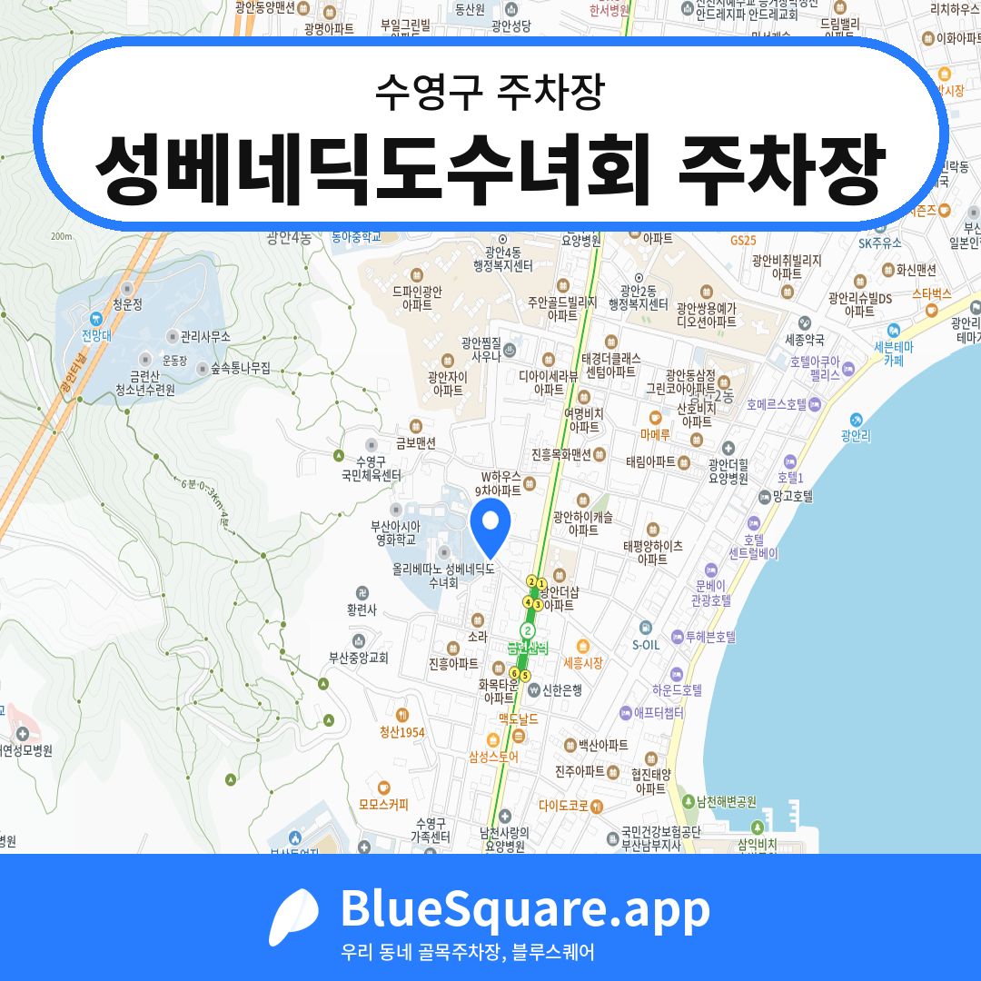 성베네딕도수녀회 주차장 위치 지도 — 부산 수영구 | 블루스퀘어 주차