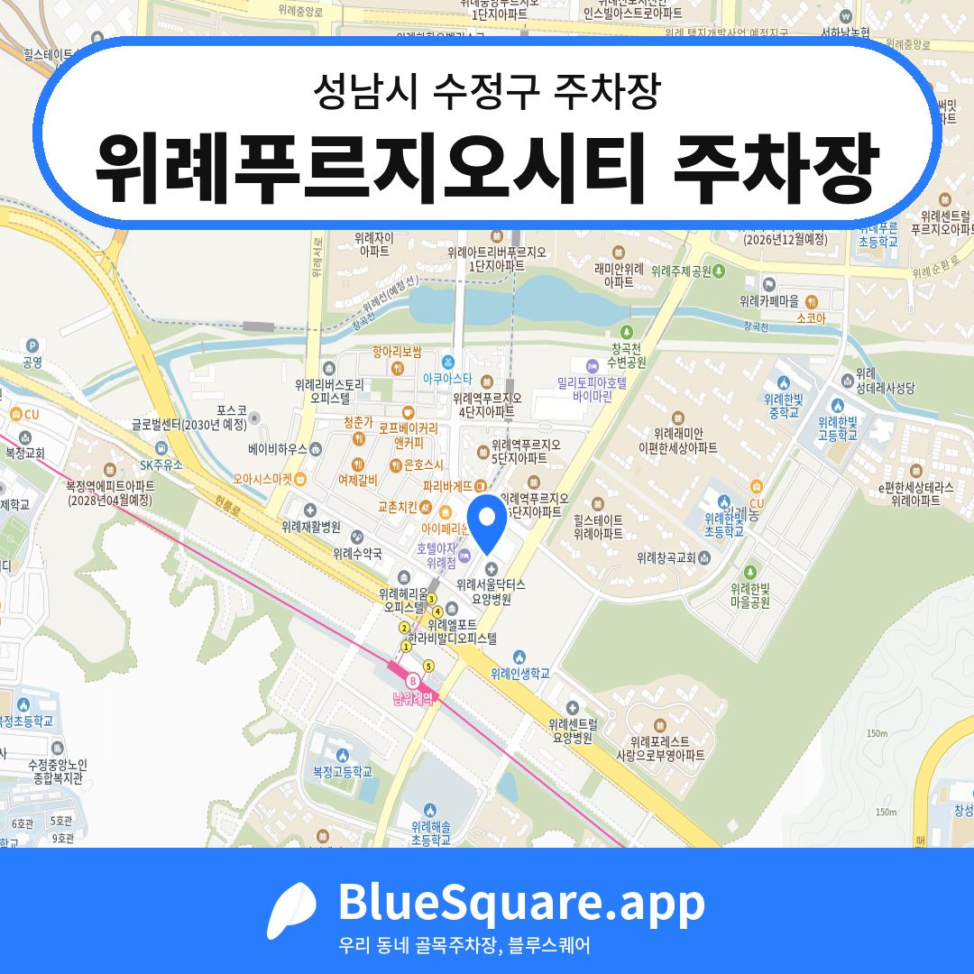 위례푸르지오시티 주차장 위치 지도 — 경기 성남시 수정구 | 블루스퀘어 주차