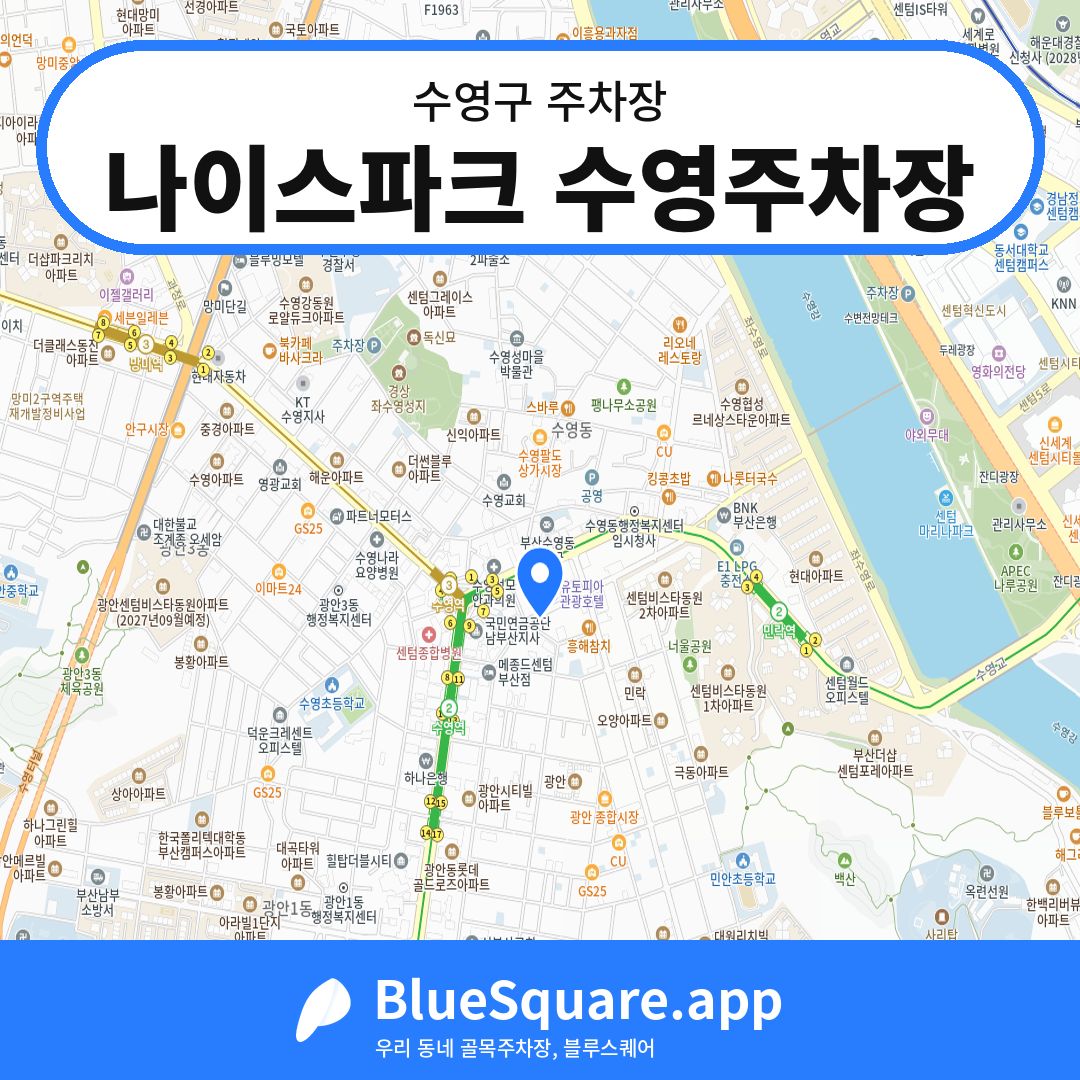 나이스파크 수영주차장 위치 지도 — 부산 수영구 | 블루스퀘어 주차