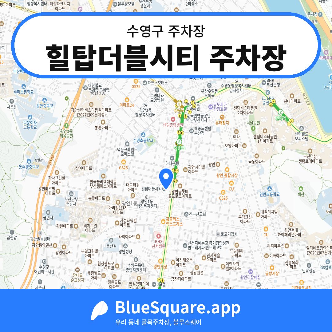 힐탑더블시티 주차장 위치 지도 — 부산 수영구 | 블루스퀘어 주차