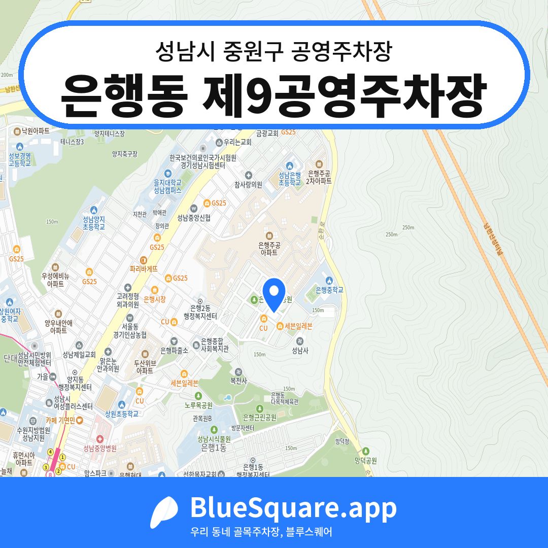 은행동 제9공영주차장 위치 지도 — 경기 성남시 중원구 | 블루스퀘어 주차