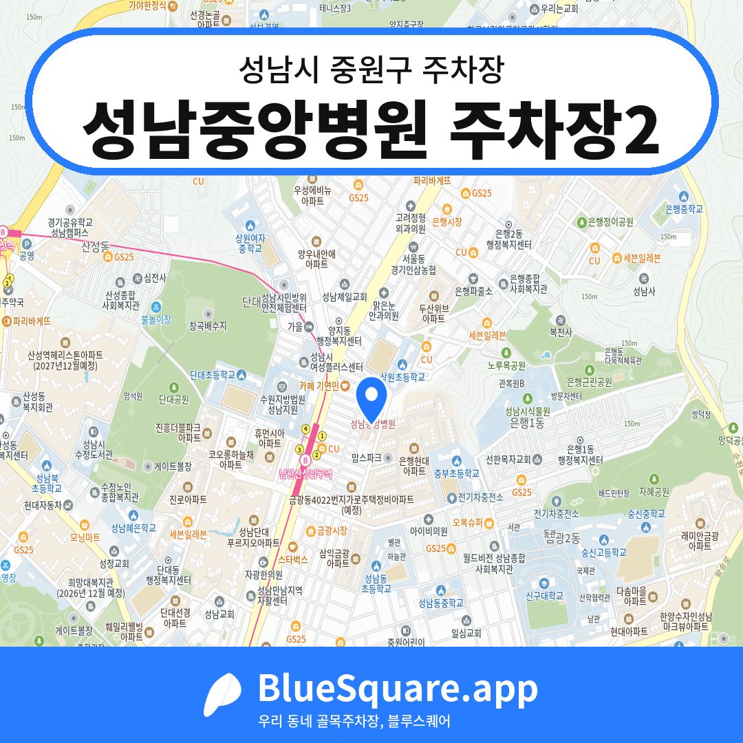 성남중앙병원 주차장2 위치 지도 — 경기 성남시 중원구 | 블루스퀘어 주차