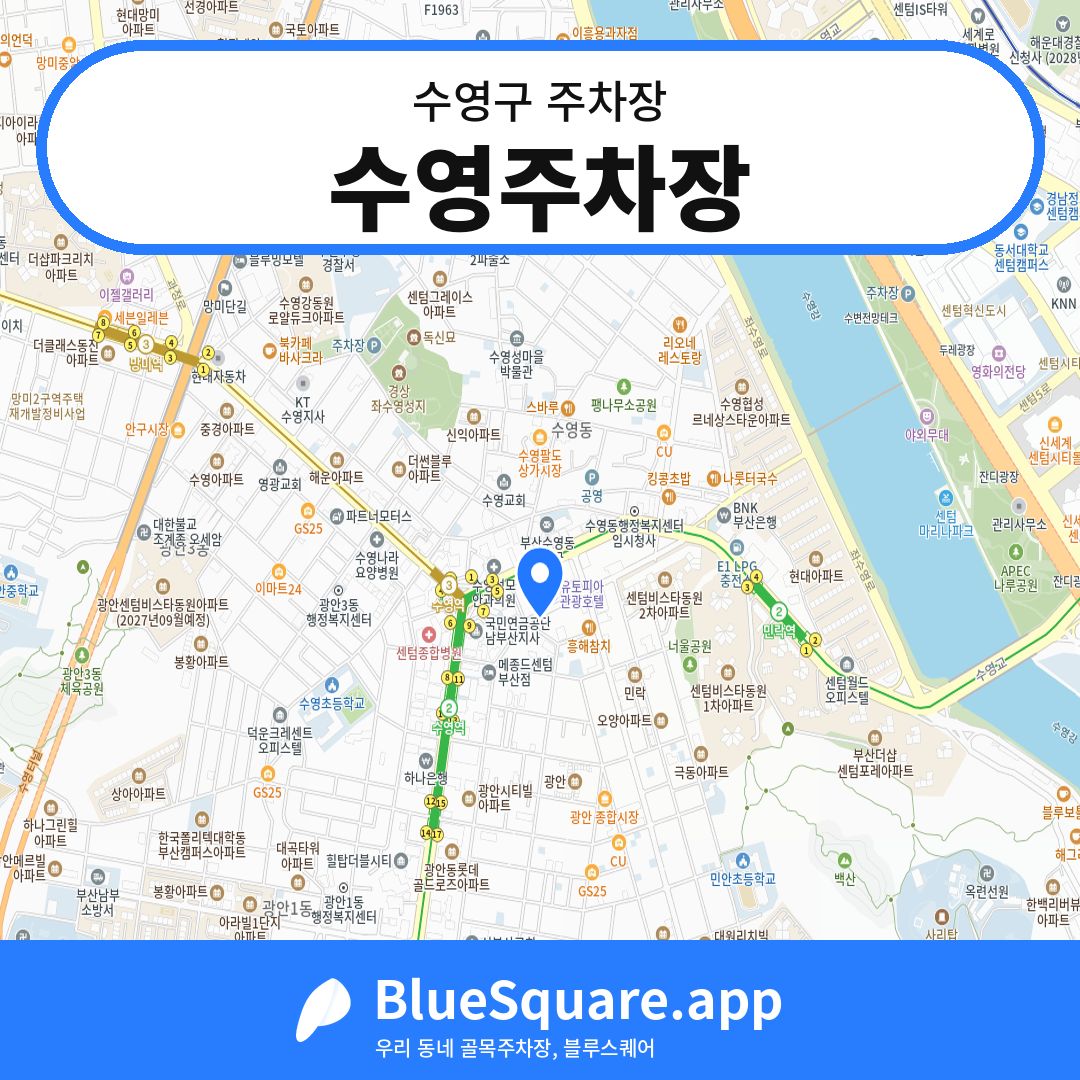 수영주차장 위치 지도 — 부산 수영구 | 블루스퀘어 주차