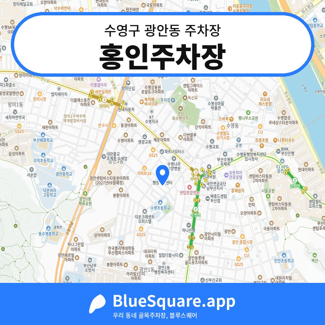 홍인주차장 위치 지도 — 부산 수영구 광안동 | 블루스퀘어 주차