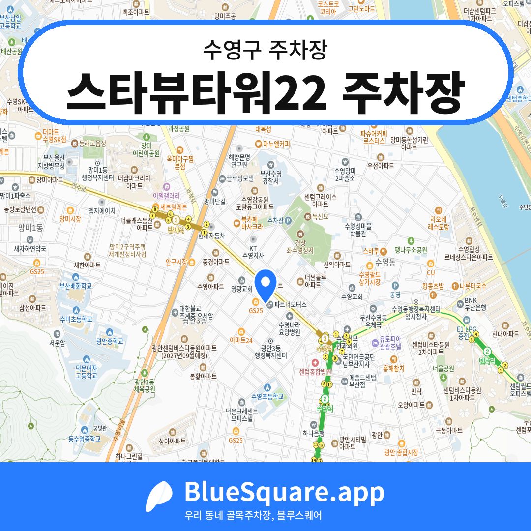 스타뷰타워22 주차장 위치 지도 — 부산 수영구 | 블루스퀘어 주차