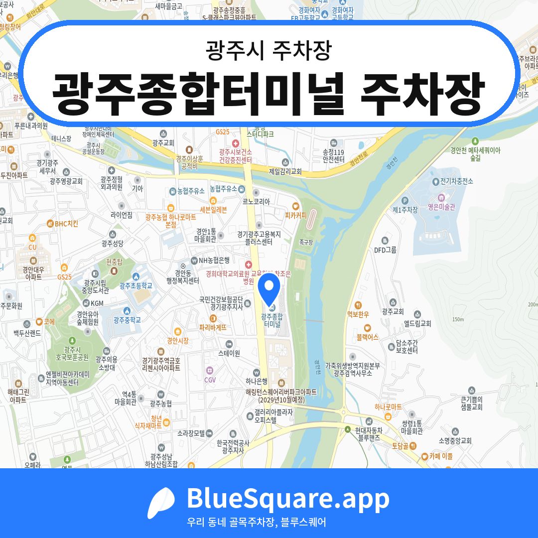 광주종합터미널 주차장 위치 지도 — 경기 광주시 | 블루스퀘어 주차
