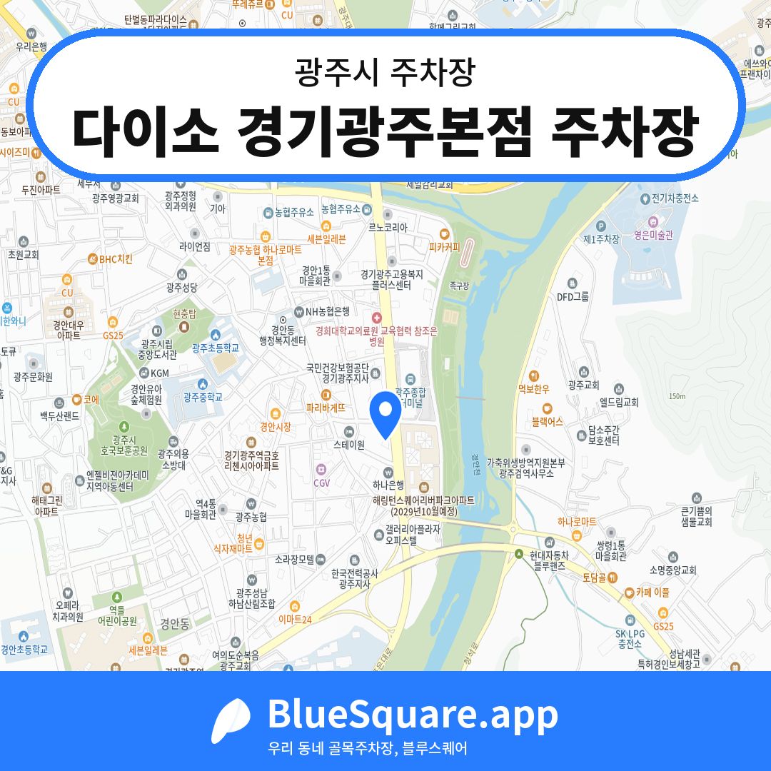 다이소 경기광주본점 주차장 위치 지도 — 경기 광주시 | 블루스퀘어 주차