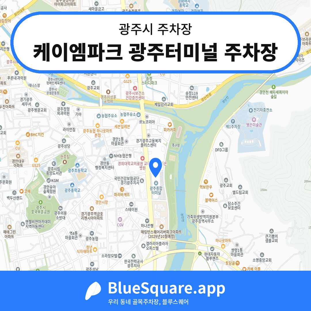 케이엠파크 광주터미널 주차장 위치 지도 — 경기 광주시 | 블루스퀘어 주차