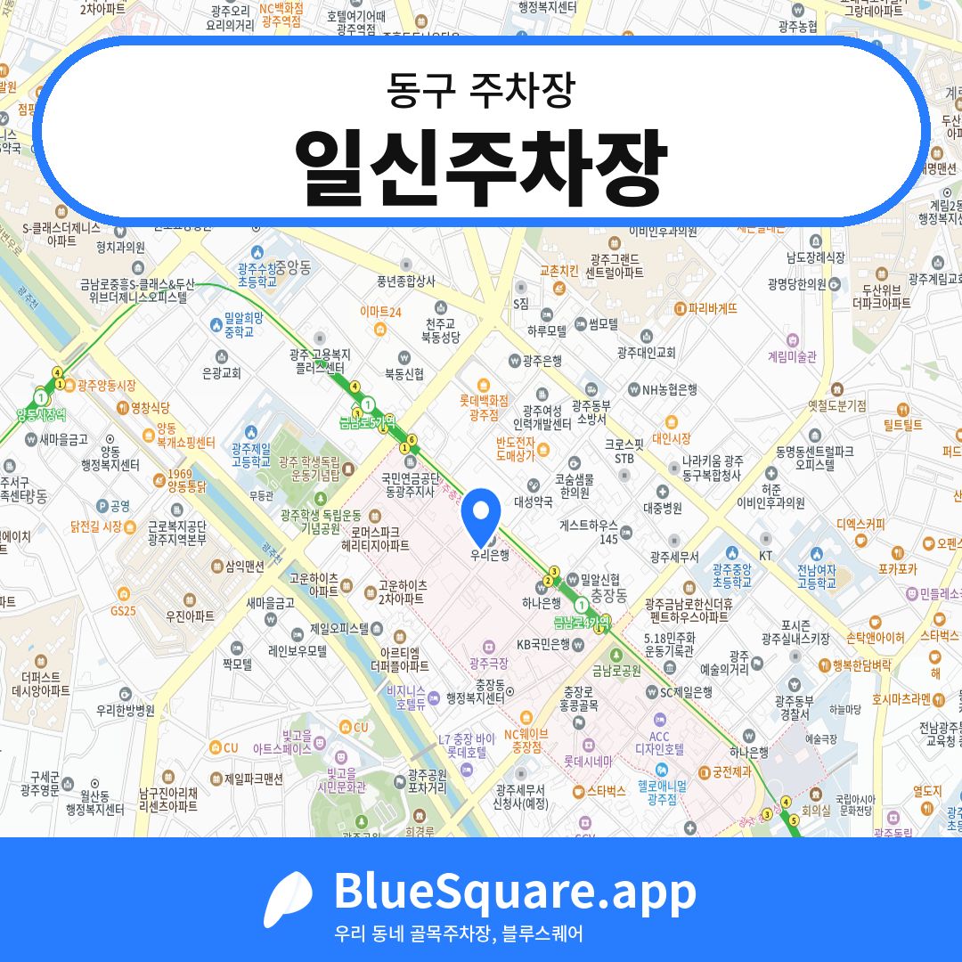 일신주차장 위치 지도 — 광주 동구 | 블루스퀘어 주차