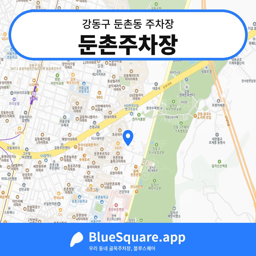 둔촌주차장 위치 지도 — 서울 강동구 둔촌동 | 블루스퀘어 주차