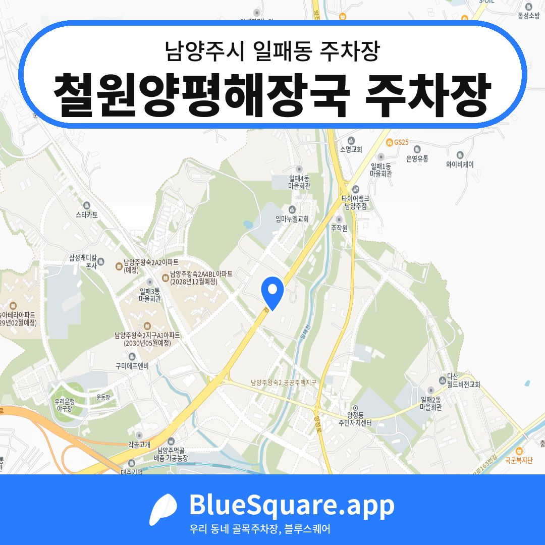 철원양평해장국 주차장 위치 지도 — 경기 남양주시 일패동 | 블루스퀘어 주차