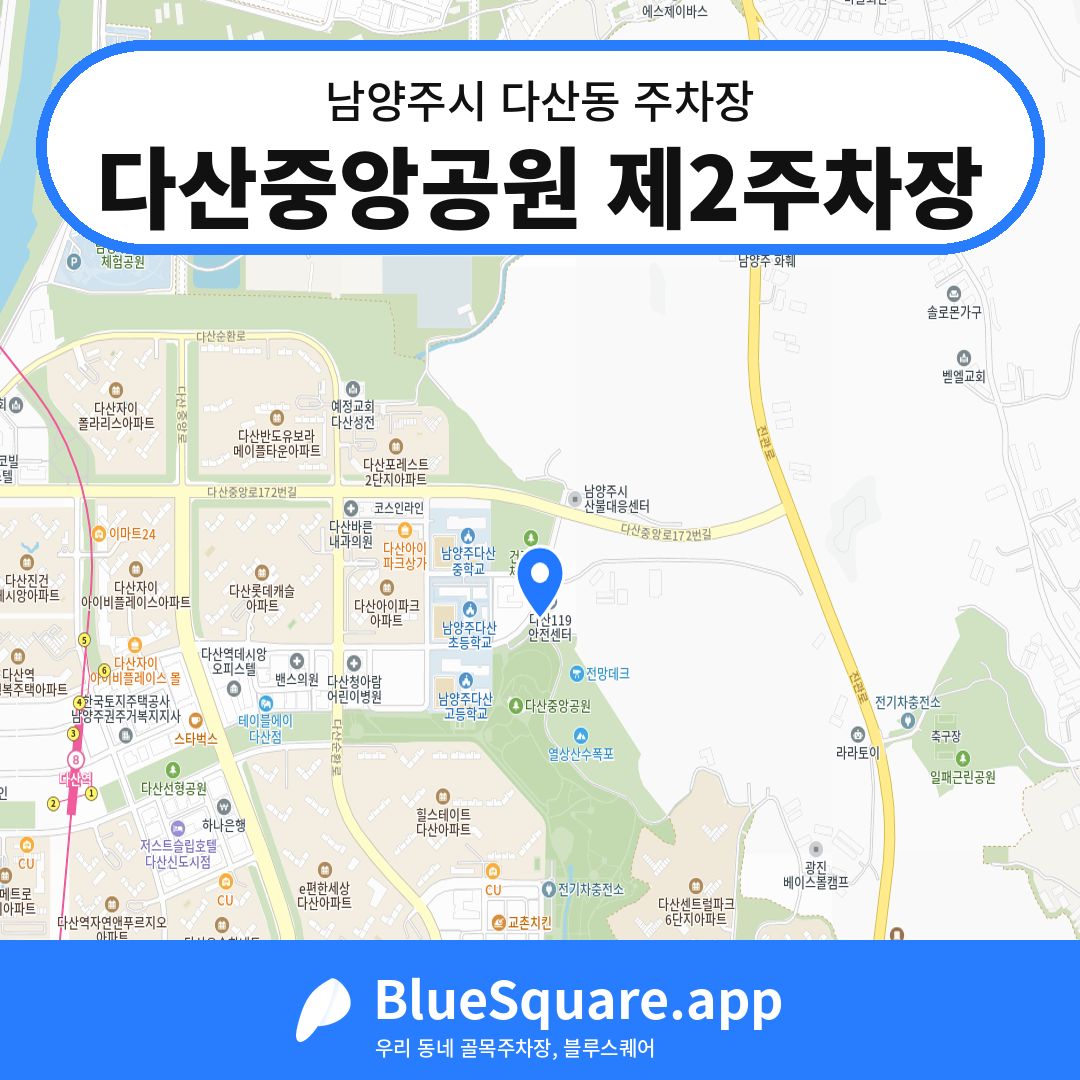 다산중앙공원 제2주차장 위치 지도 — 경기 남양주시 다산동 | 블루스퀘어 주차