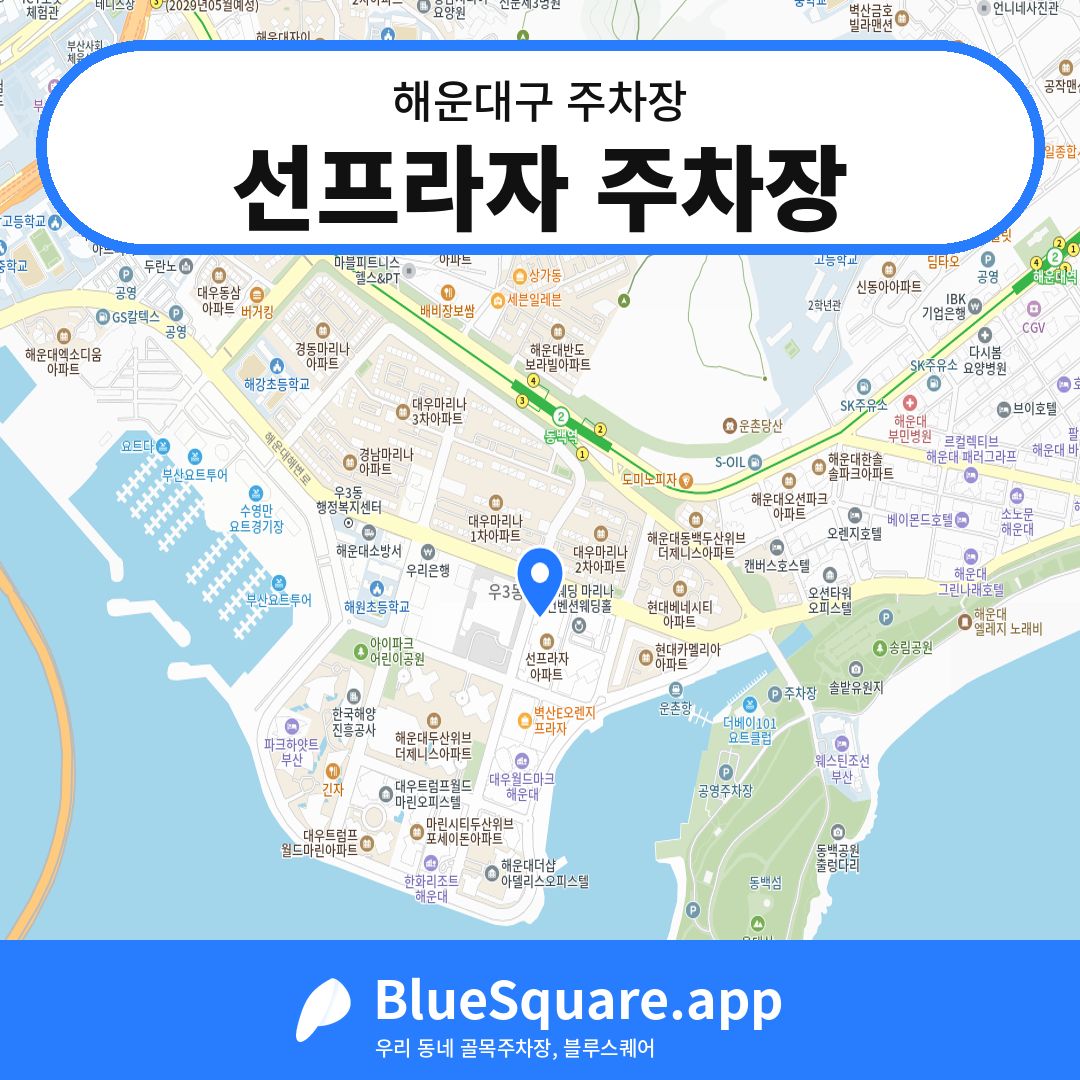 선프라자 주차장 위치 지도 — 부산 해운대구 | 블루스퀘어 주차