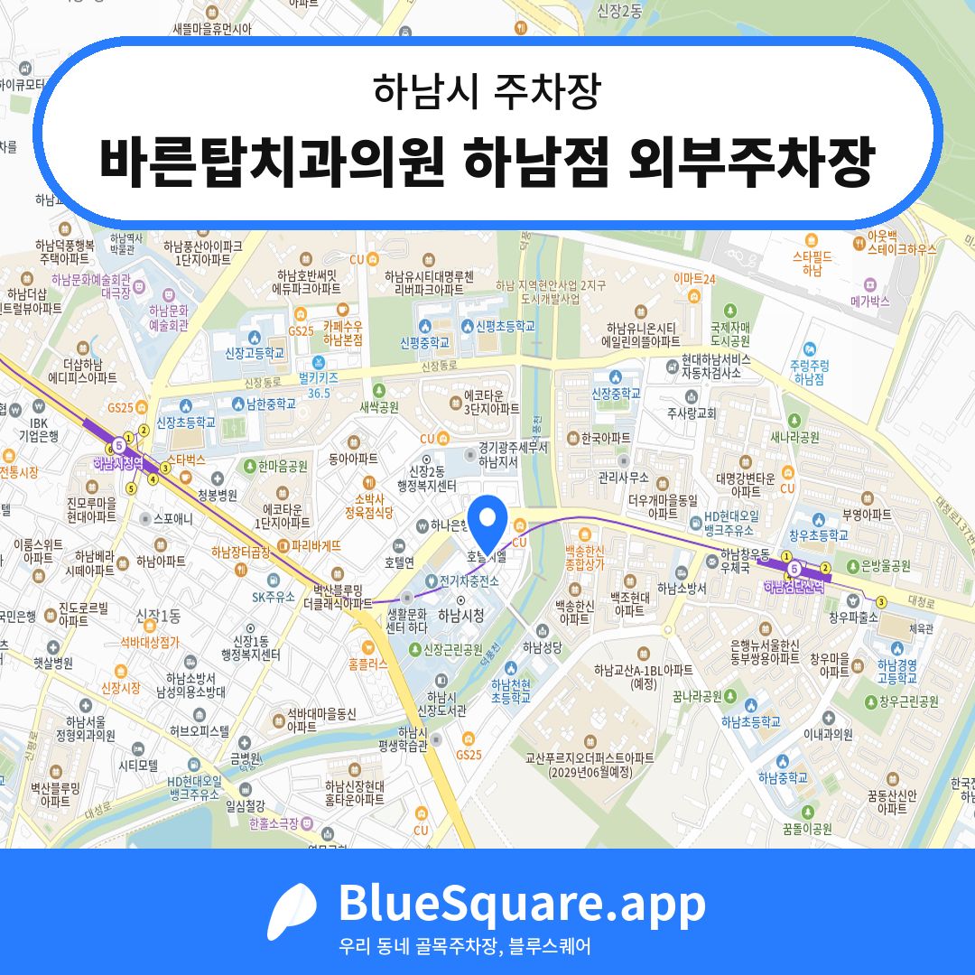 바른탑치과의원 하남점 외부주차장 위치 지도 — 경기 하남시 | 블루스퀘어 주차