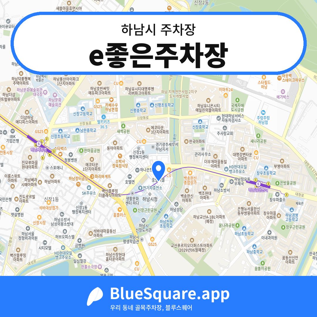 e좋은주차장 위치 지도 — 경기 하남시 | 블루스퀘어 주차