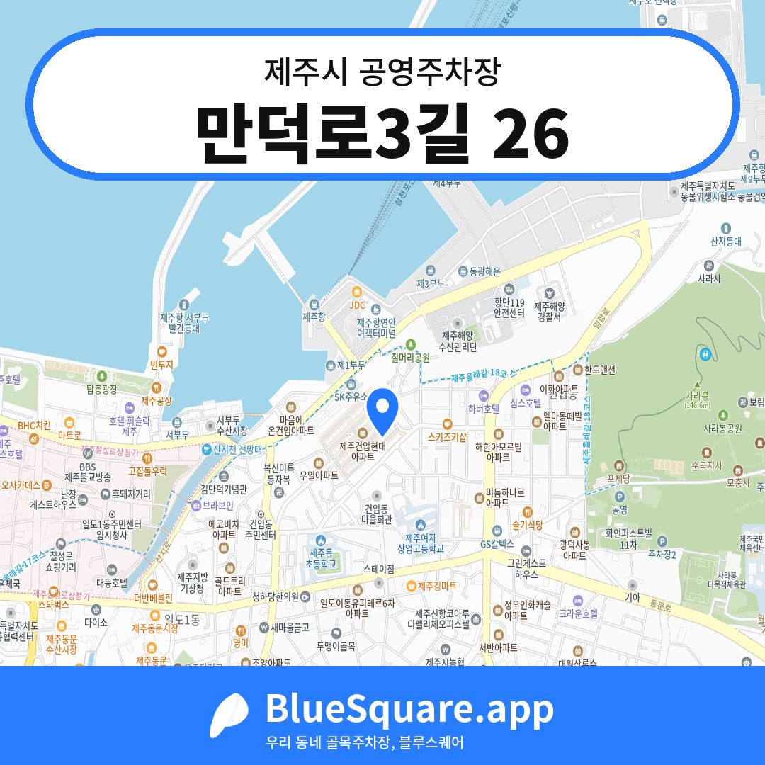 만덕로3길 26 위치 지도 — 제주 제주시 | 블루스퀘어 주차