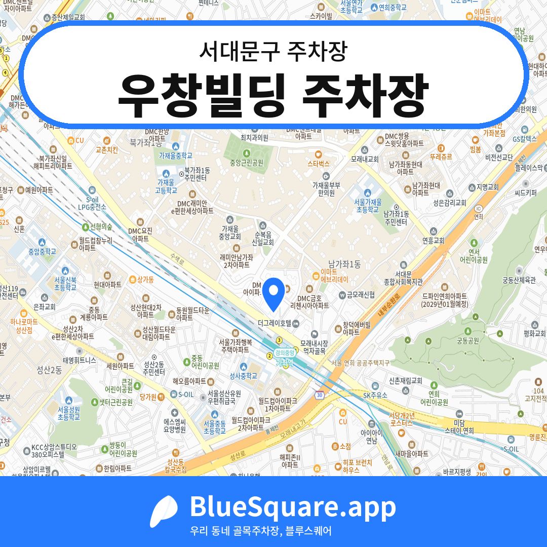 우창빌딩 주차장 위치 지도 — 서울 서대문구 | 블루스퀘어 주차