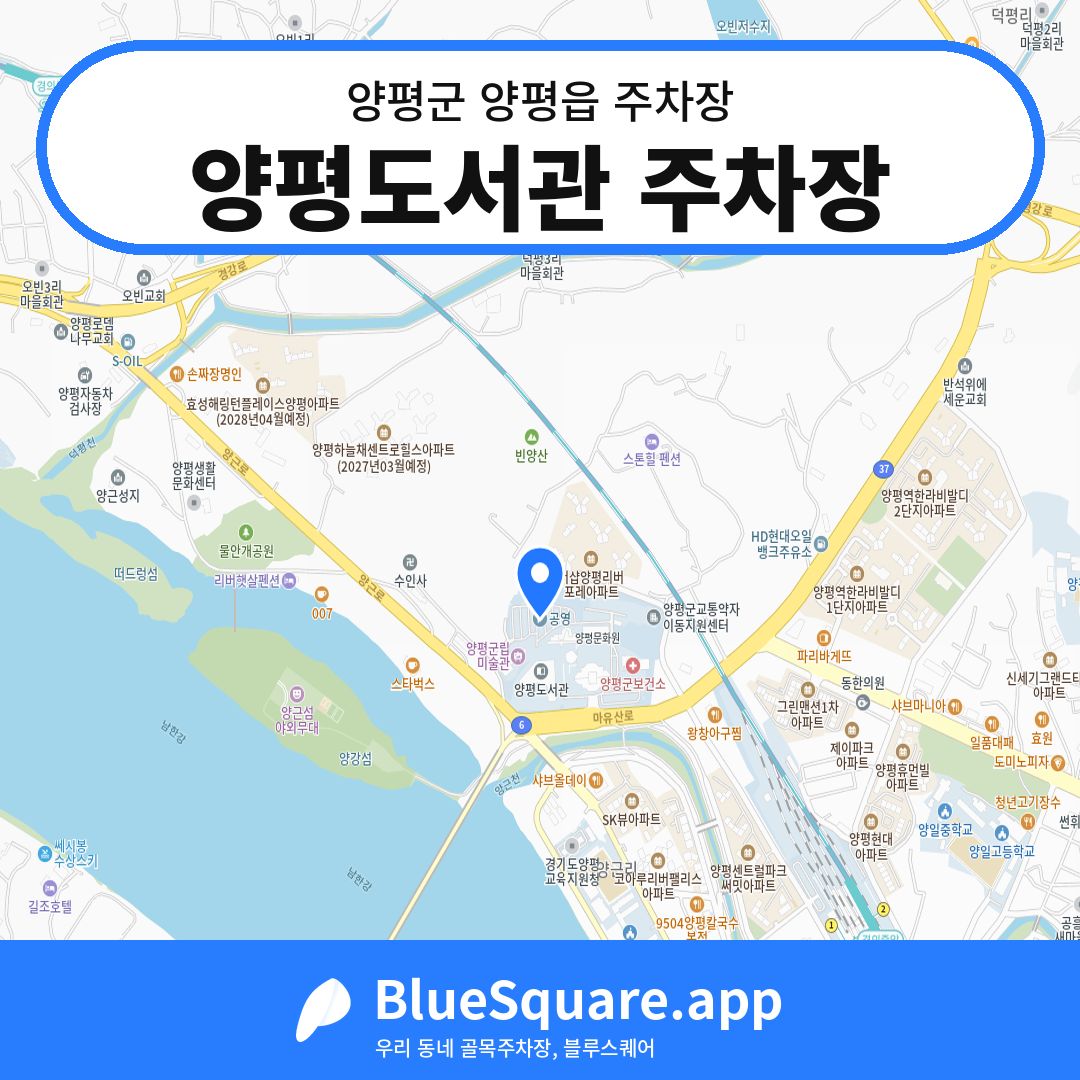 양평도서관 주차장 위치 지도 — 경기 양평군 양평읍 | 블루스퀘어 주차