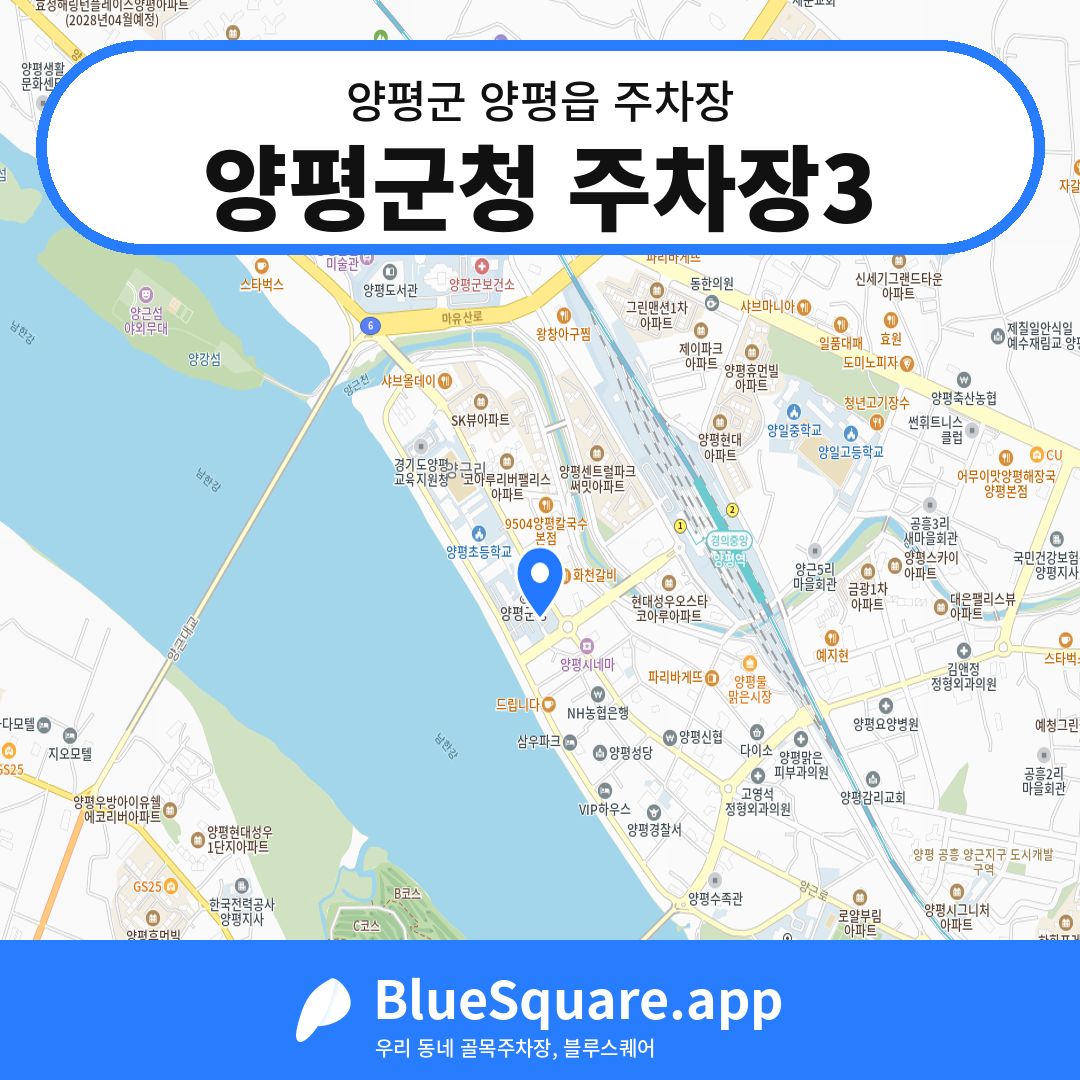 양평군청 주차장3 위치 지도 — 경기 양평군 양평읍 | 블루스퀘어 주차