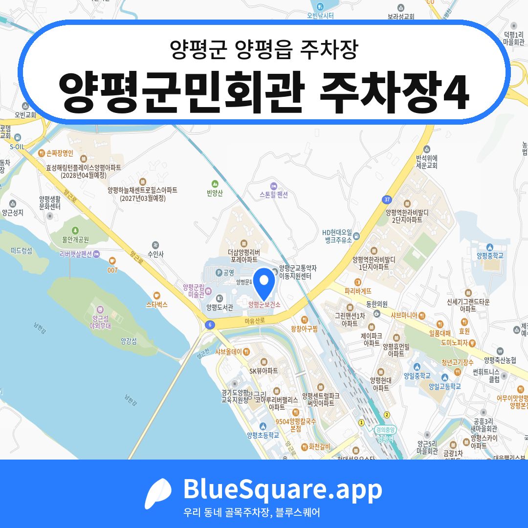 양평군민회관 주차장4 위치 지도 — 경기 양평군 양평읍 | 블루스퀘어 주차
