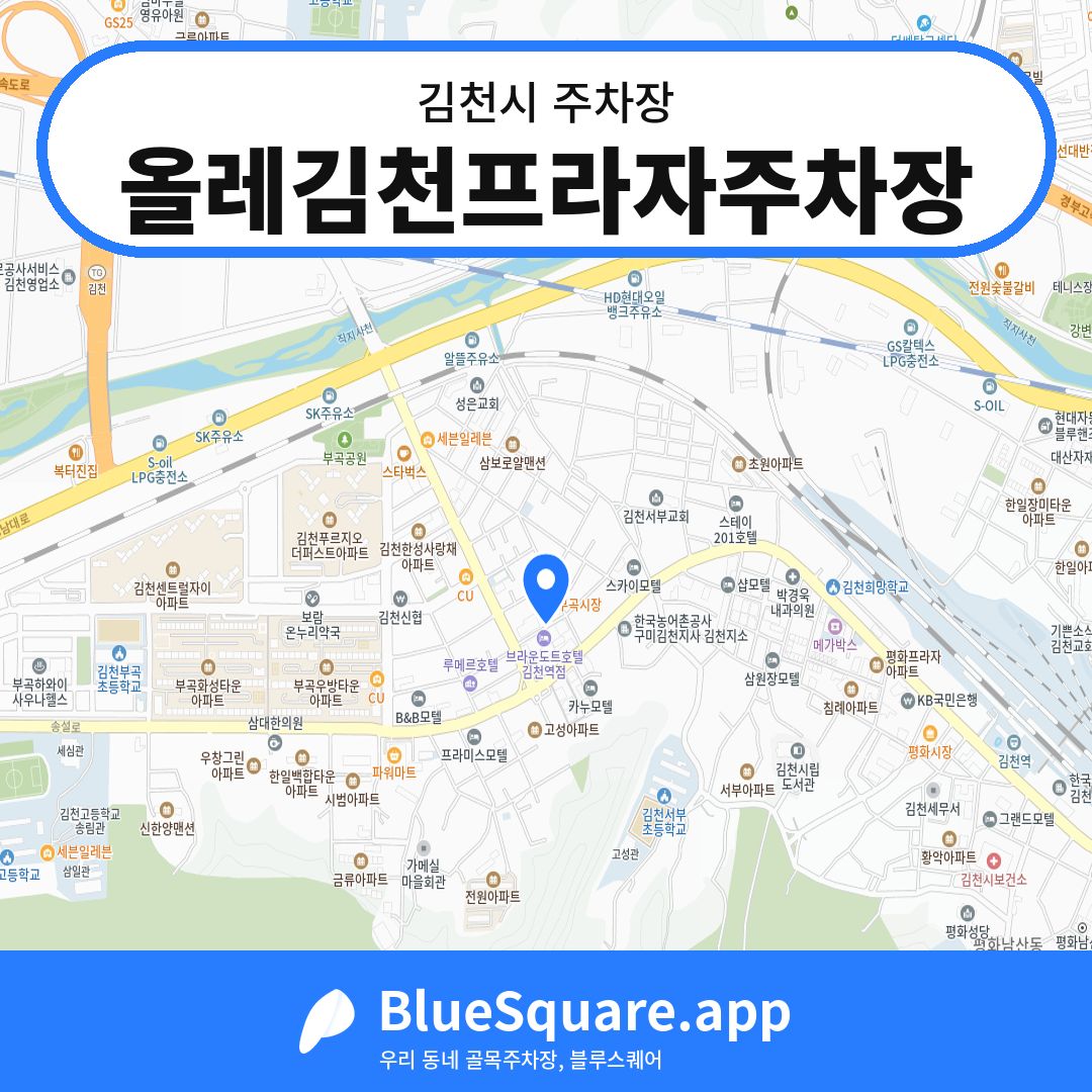 올레김천프라자주차장 위치 지도 — 경북 김천시 | 블루스퀘어 주차