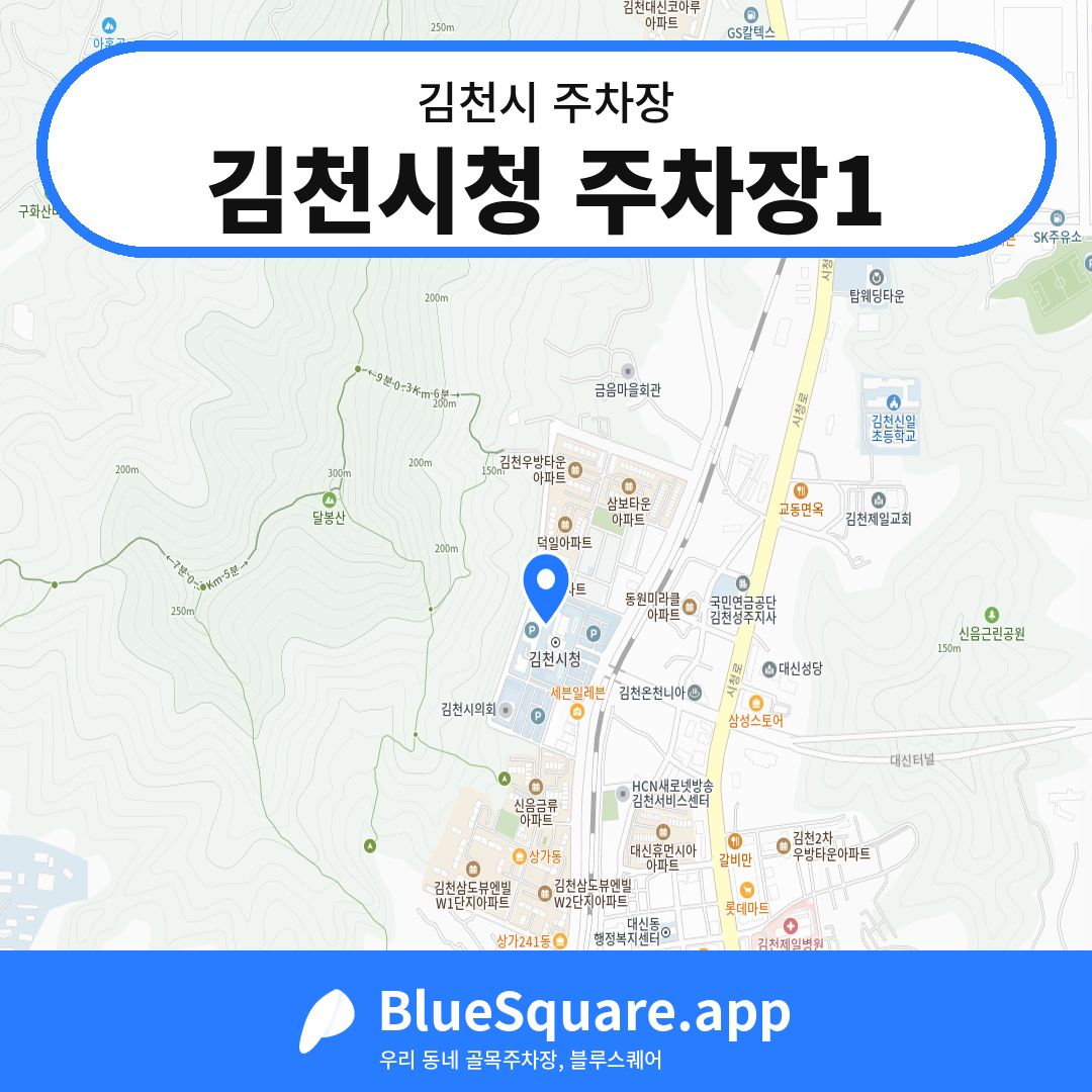 김천시청 주차장1 위치 지도 — 경북 김천시 | 블루스퀘어 주차