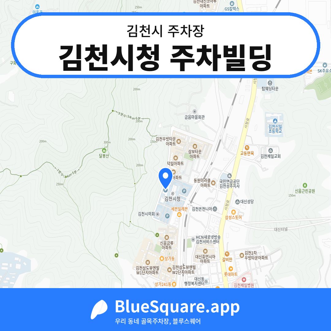 김천시청 주차빌딩 위치 지도 — 경북 김천시 | 블루스퀘어 주차
