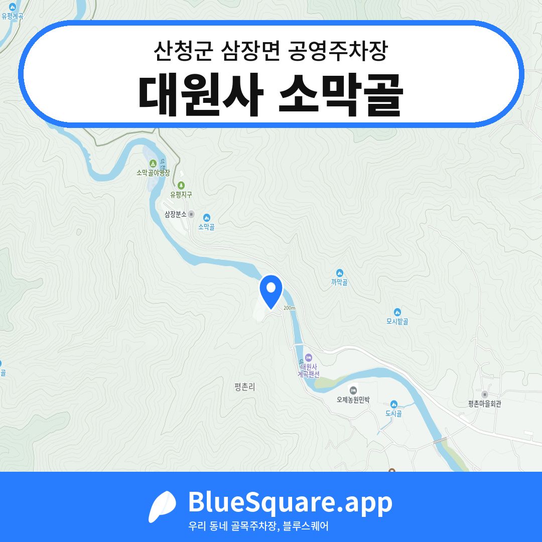 대원사 소막골 위치 지도 — 경남 산청군 삼장면 | 블루스퀘어 주차