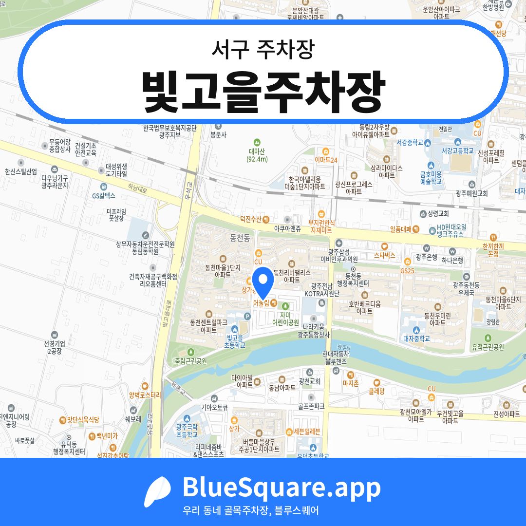 빛고을주차장 위치 지도 — 광주 서구 | 블루스퀘어 주차