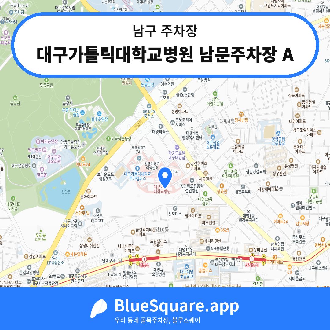대구가톨릭대학교병원 남문주차장 A 위치 지도 — 대구 남구 | 블루스퀘어 주차