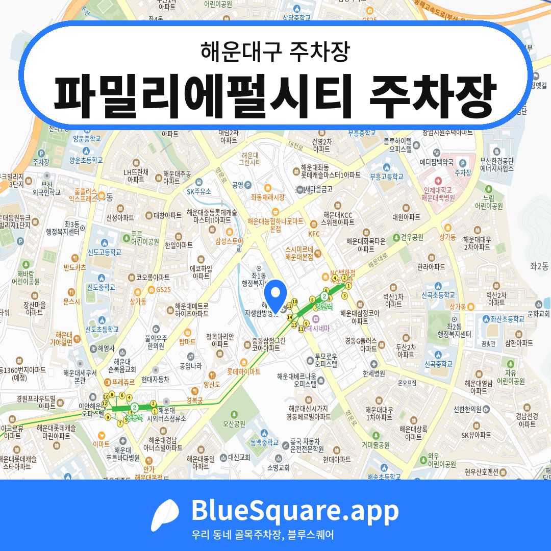 파밀리에펄시티 주차장 위치 지도 — 부산 해운대구 | 블루스퀘어 주차