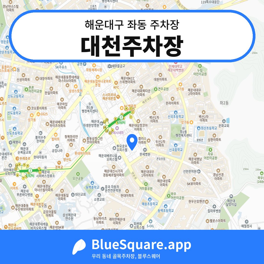대천주차장 위치 지도 — 부산 해운대구 좌동 | 블루스퀘어 주차