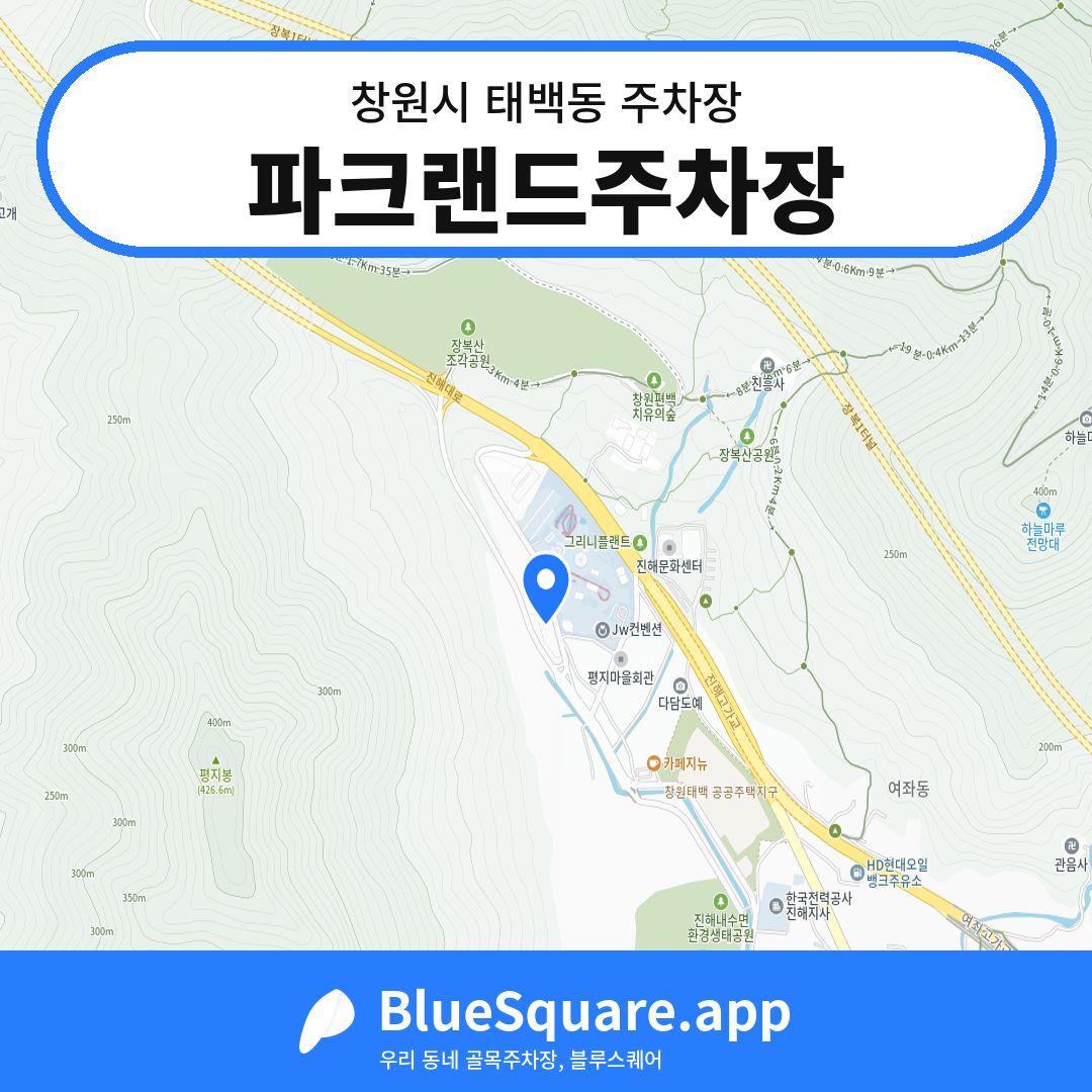 파크랜드주차장 위치 지도 — 경남 창원시 태백동 | 블루스퀘어 주차