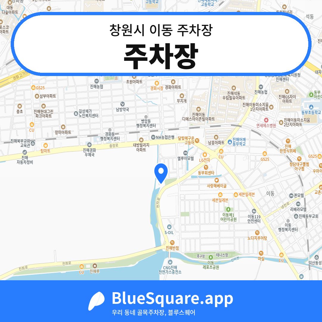 주차장 위치 지도 — 경남 창원시 이동 | 블루스퀘어 주차
