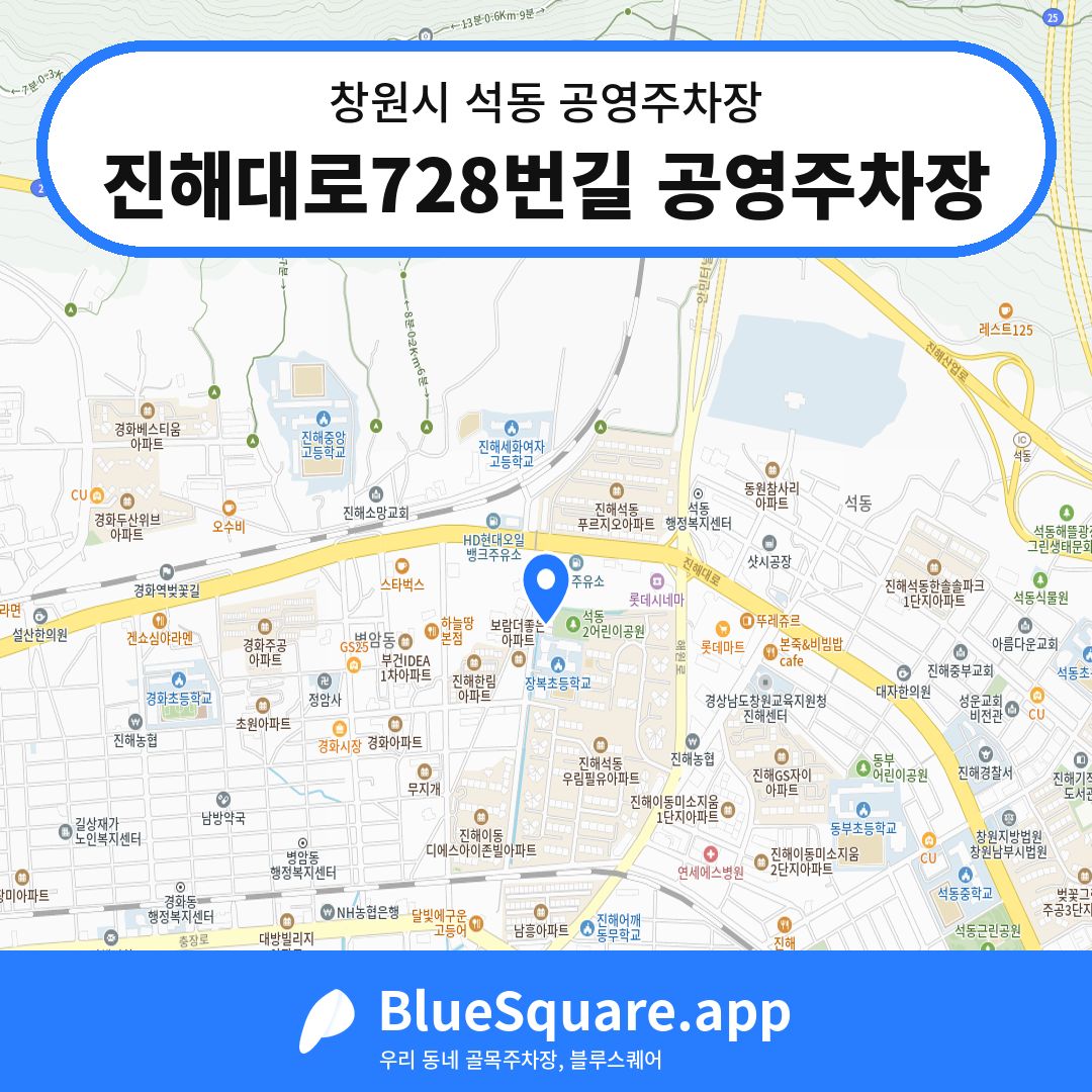 진해대로728번길 공영주차장 위치 지도 — 경남 창원시 석동 | 블루스퀘어 주차