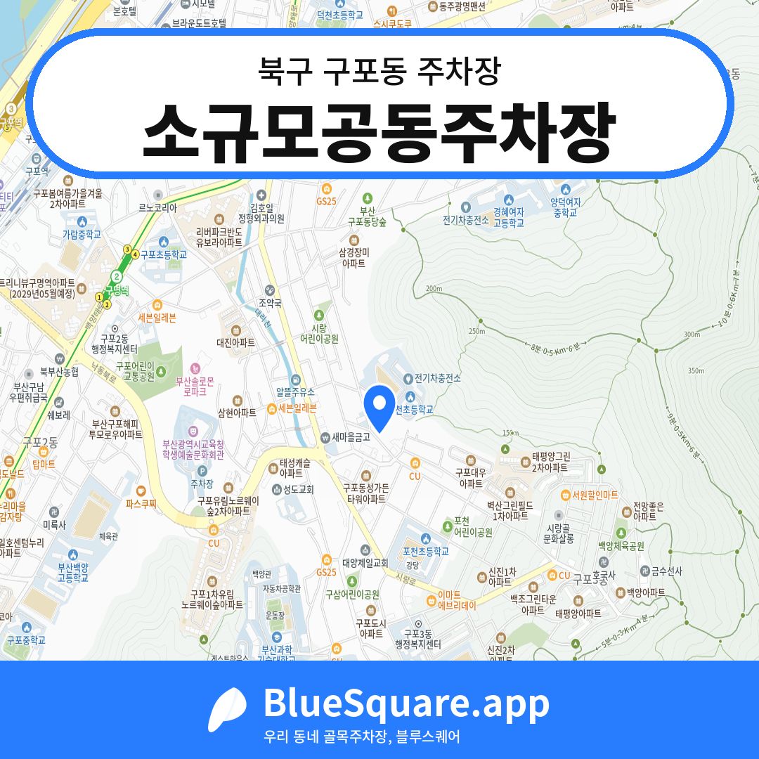 소규모공동주차장 위치 지도 — 부산 북구 구포동 | 블루스퀘어 주차