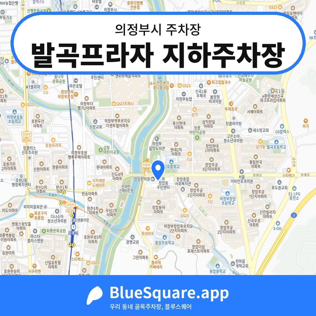 발곡프라자 지하주차장 위치 지도 — 경기 의정부시 | 블루스퀘어 주차