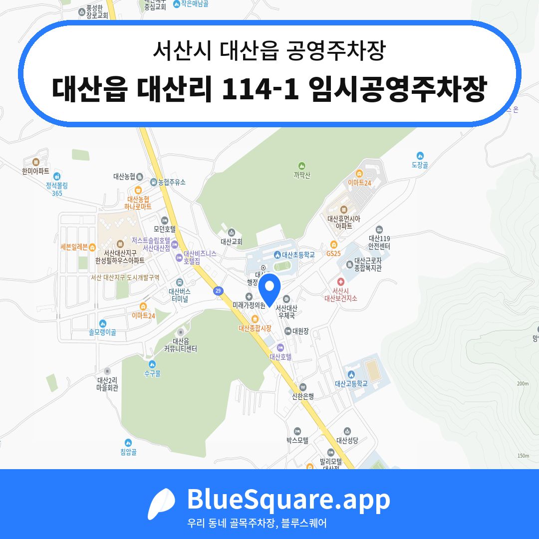 대산읍 대산리 114-1 임시공영주차장 위치 지도 — 충남 서산시 대산읍 | 블루스퀘어 주차