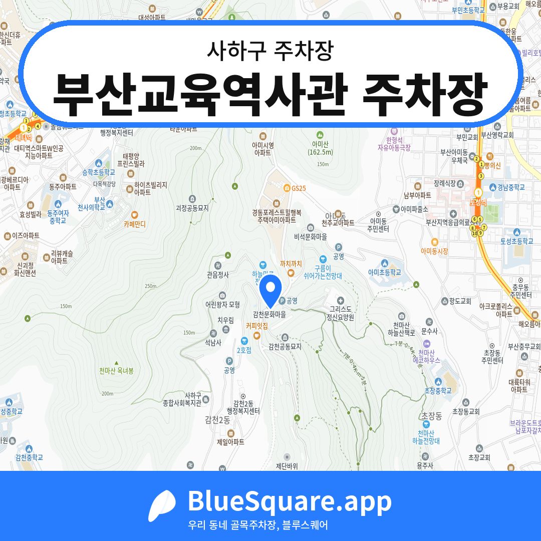 부산교육역사관 주차장 위치 지도 — 부산 사하구 | 블루스퀘어 주차