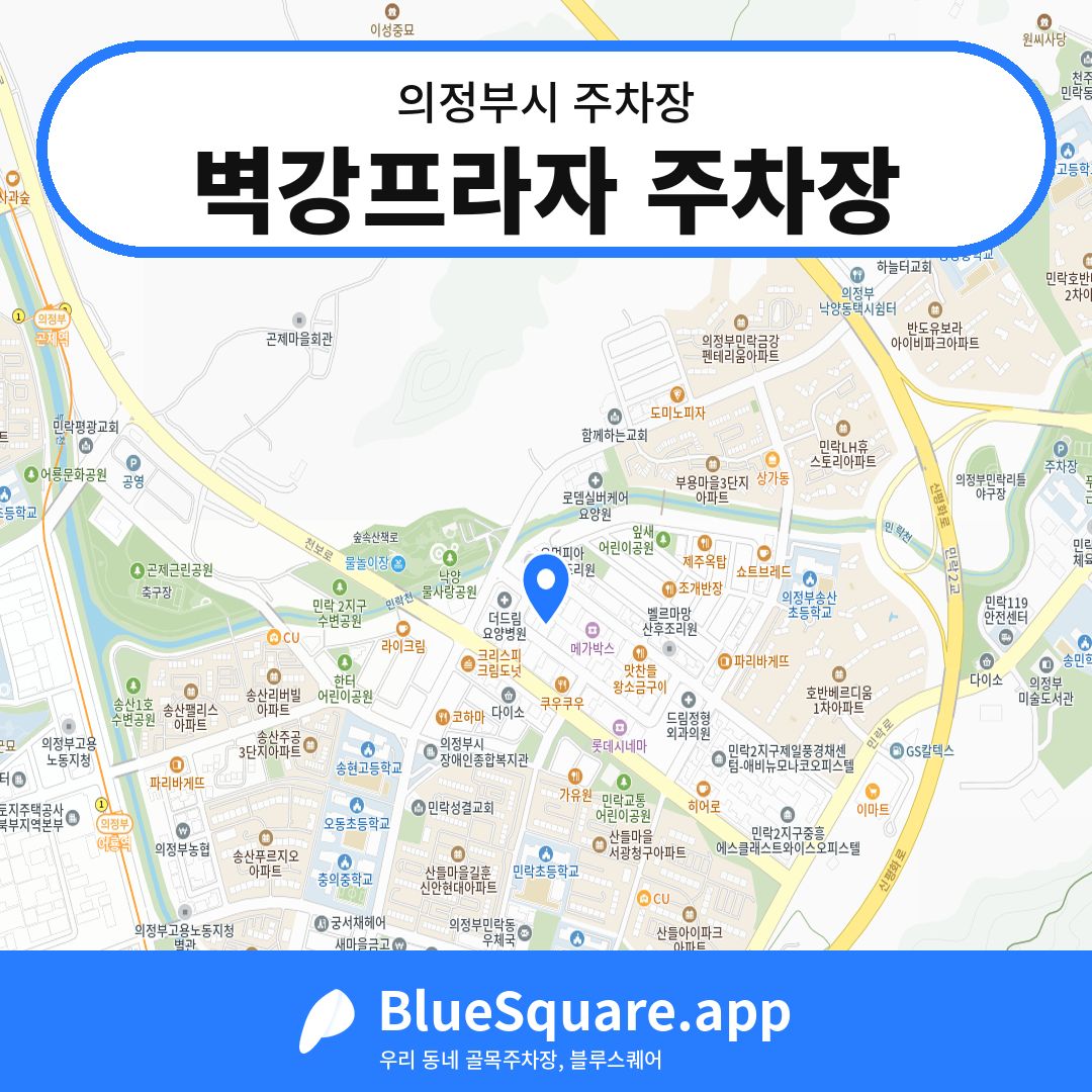 벽강프라자 주차장 위치 지도 — 경기 의정부시 | 블루스퀘어 주차