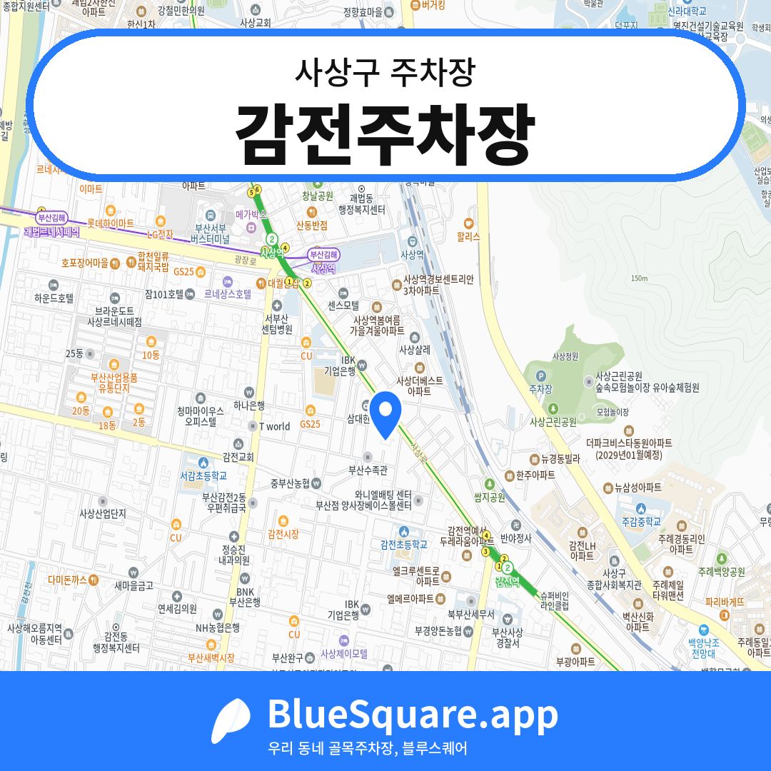 감전주차장 위치 지도 — 부산 사상구 | 블루스퀘어 주차