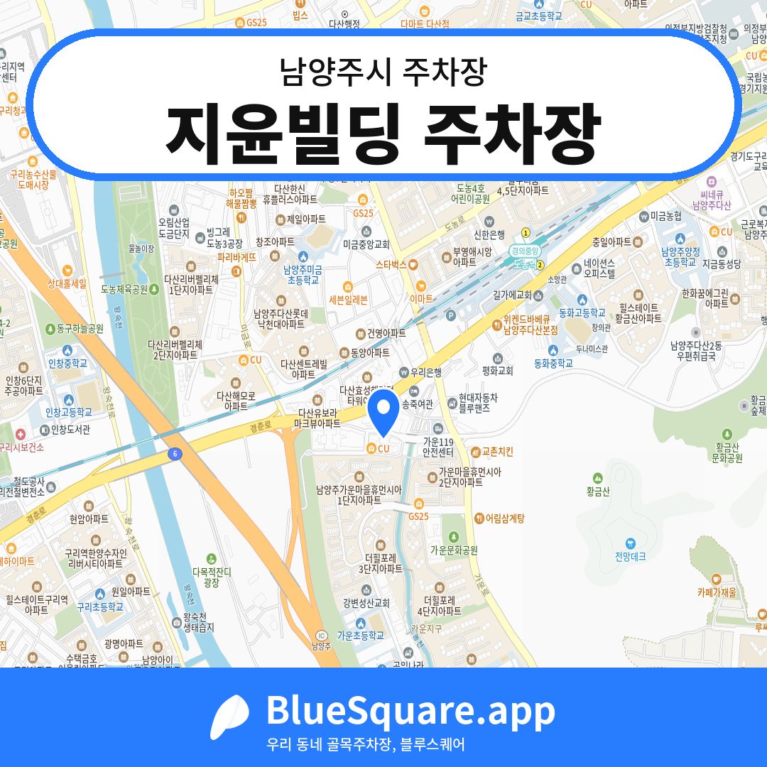 지윤빌딩 주차장 위치 지도 — 경기 남양주시 | 블루스퀘어 주차